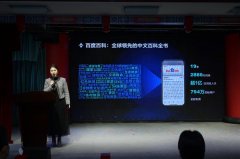打制全国最大城市影像记实工程 百度百科启动“