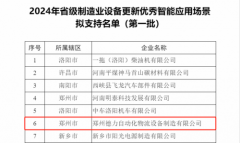 德力智仓荣获省级制制业设备更新优良智能使用